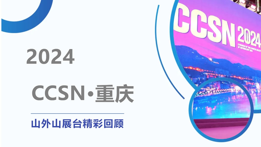 精彩回顾 | 大咖云集点赞，尊龙CCSN2024展会现场人气火爆！